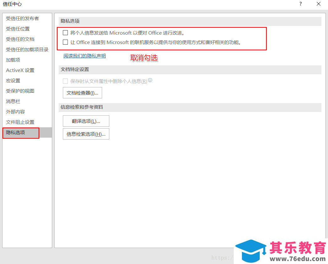 Office 2016打开卡顿、缓慢解决方法