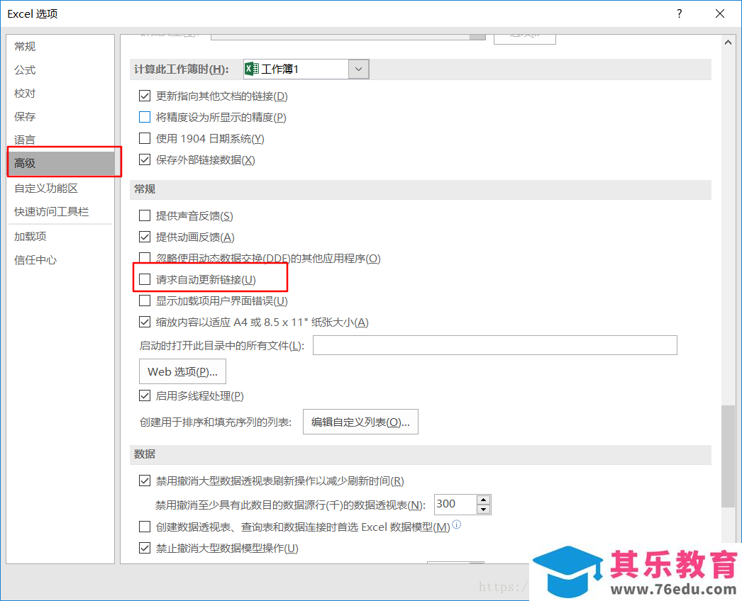 Office 2016打开卡顿、缓慢解决方法