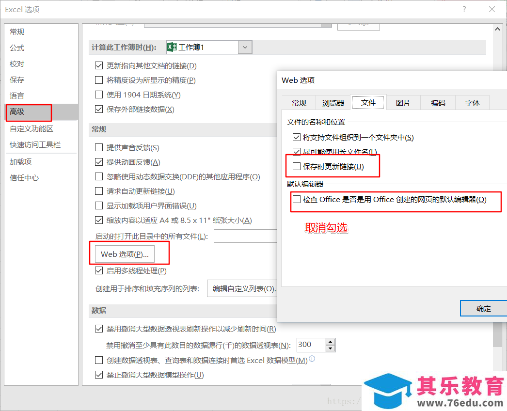 Office 2016打开卡顿、缓慢解决方法