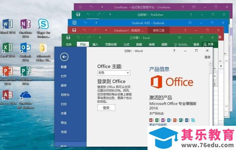 Microsoft Office 2016 简体中文 Vol 版镜像 免费下载