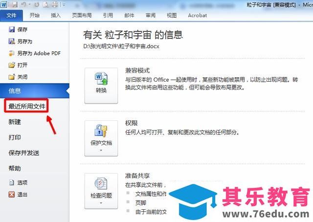 关闭了刚打开的文档，又不记得文档的位置，怎么办？