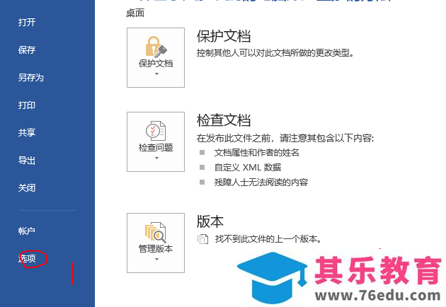 office 2013 卡顿解决办法