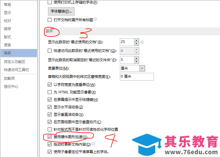 office 2013 卡顿解决办法
