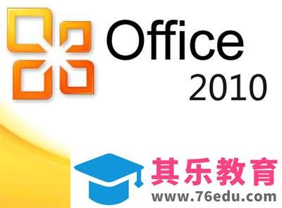 office 2003 2010完美共存的解决方案