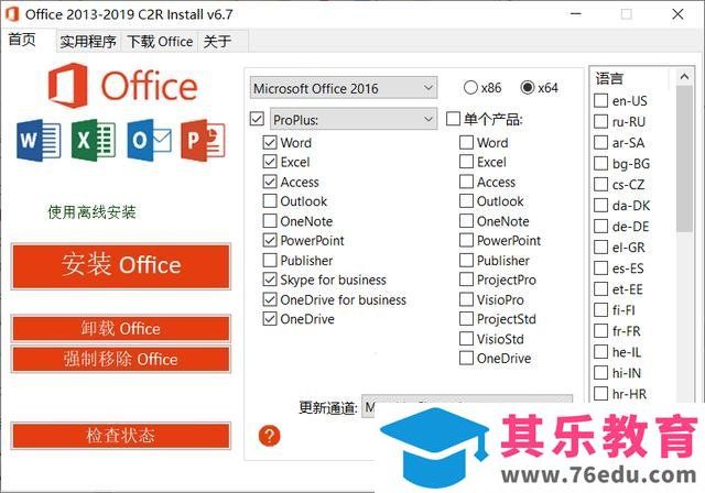 office 各版本的下载和安装方案来了，你要的都在我这里