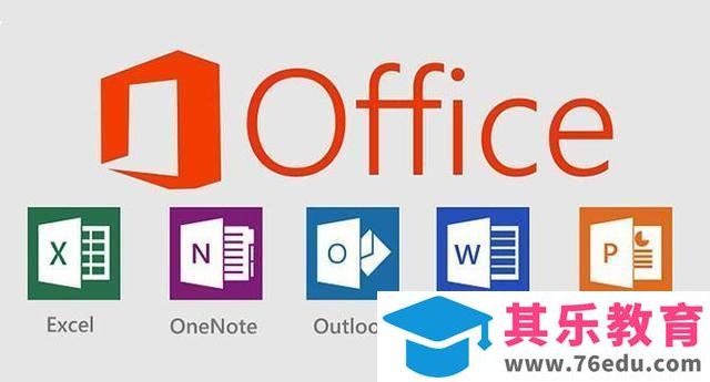 办公要选择适合你的office！对比各个Office版本的区别，附下载地址