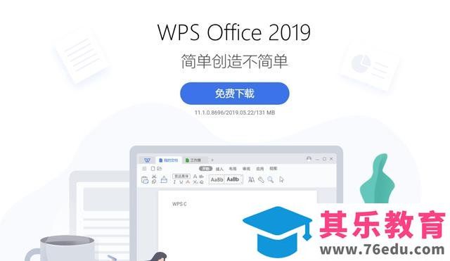 办公软件你是用微软Office还是国产WPS？