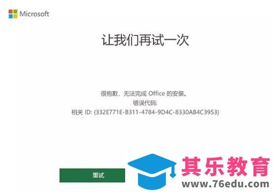 Office 激活方法 常见报错汇总大全，附教科书级解决办法