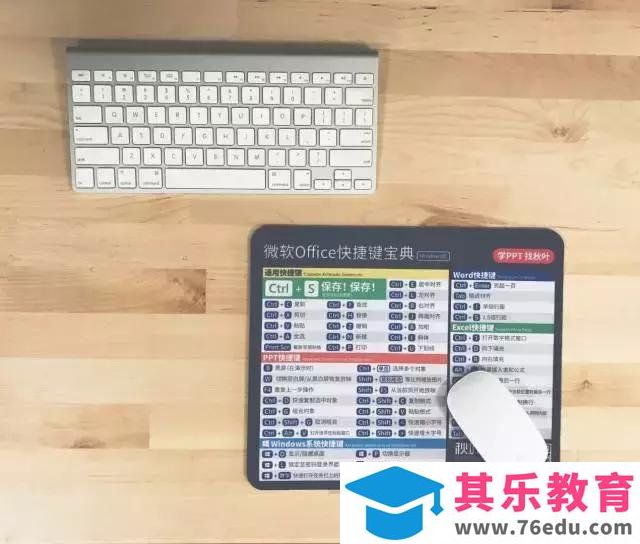 记住Office快捷键，高手告诉你