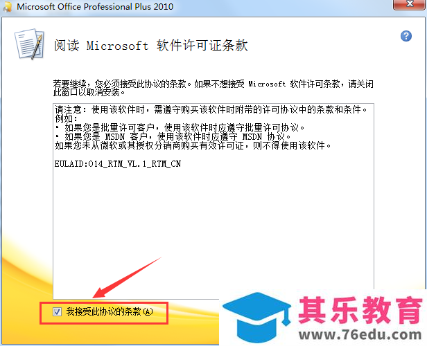 原版 office 2010 安装图解教程