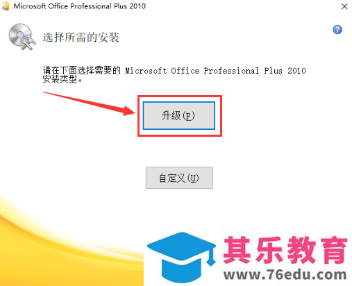 原版 office 2010 安装图解教程