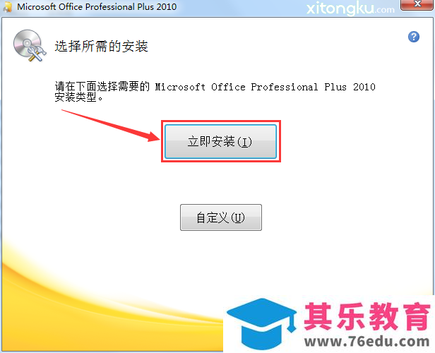 原版 office 2010 安装图解教程
