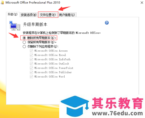原版 office 2010 安装图解教程