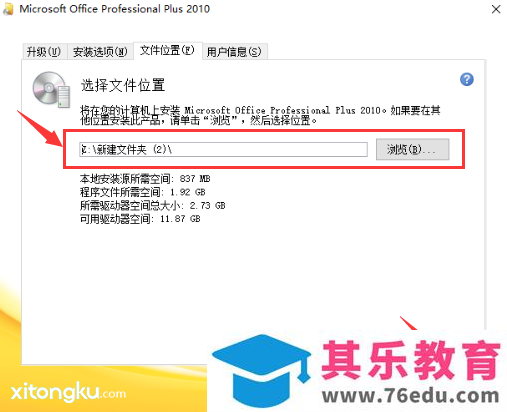 原版 office 2010 安装图解教程