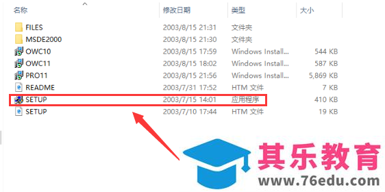 原版 office 2003 安装图解教程