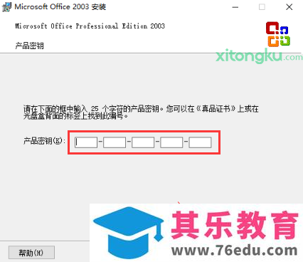 原版 office 2003 安装图解教程