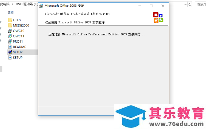 原版 office 2003 安装图解教程