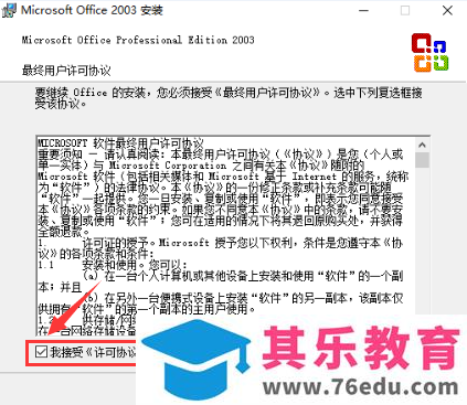 原版 office 2003 安装图解教程