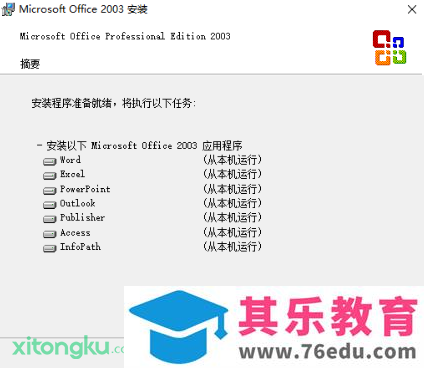 原版 office 2003 安装图解教程