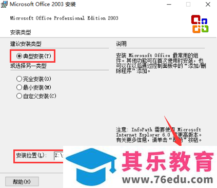 原版 office 2003 安装图解教程