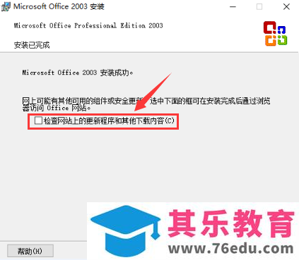 原版 office 2003 安装图解教程