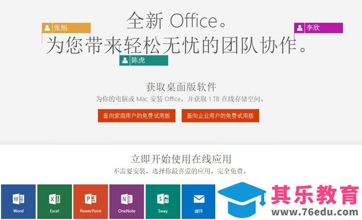 Office Online文档管理及协作新功能汇总大全