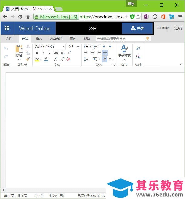 Office Online文档管理及协作新功能汇总大全