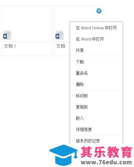 Office Online文档管理及协作新功能汇总大全