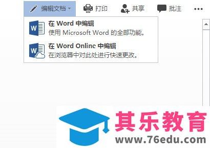 Office Online文档管理及协作新功能汇总大全