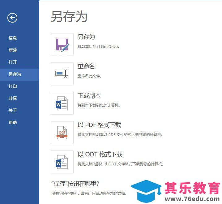 Office Online文档管理及协作新功能汇总大全