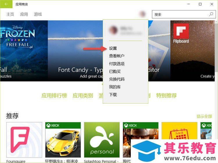 如何设置Windows 10 App更新方式