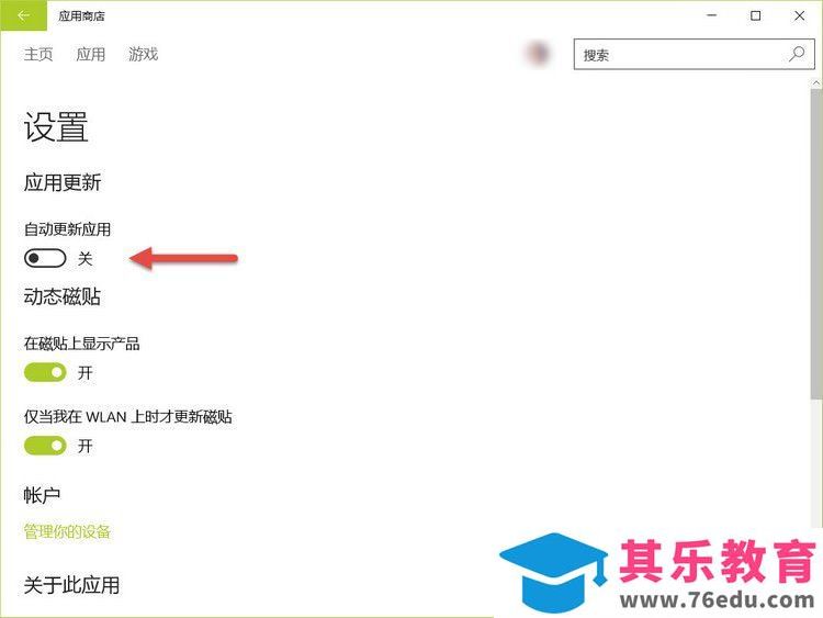如何设置Windows 10 App更新方式