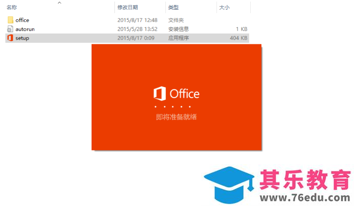 原版 office 2016 安装图解教程