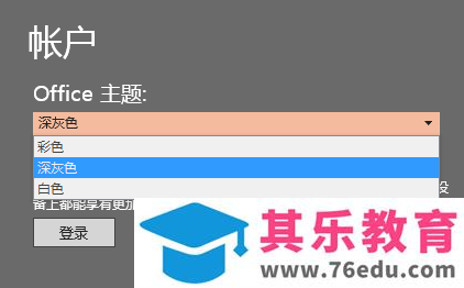 原版 office 2016 安装图解教程 原版 office 2016 安装图解教程