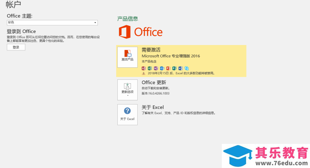 原版 office 2016 安装图解教程