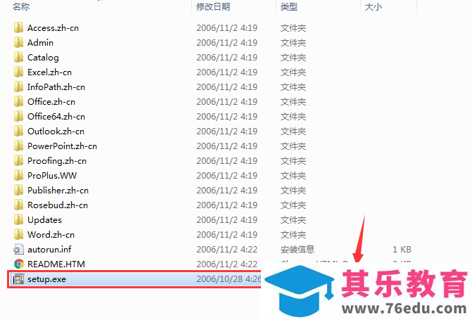 原版 office 2007 安装图解教程