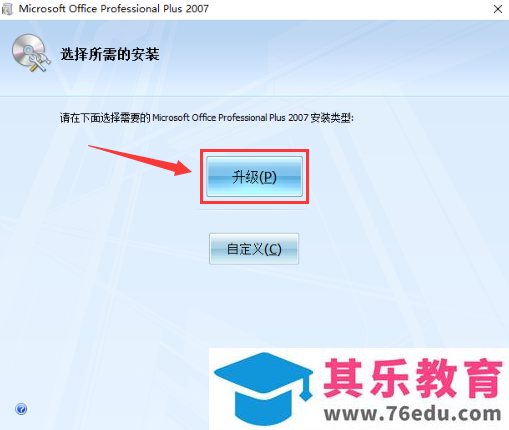 原版 office 2007 安装图解教程