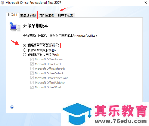 原版 office 2007 安装图解教程