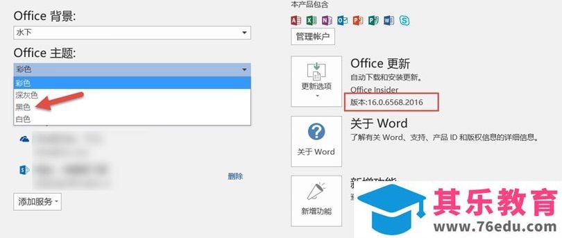 最新版Office 2016 带来黑色主题 如何使用