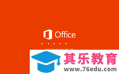 原版 office 2019 安装图解教程