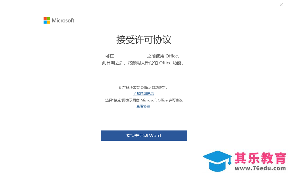 原版 office 2019 安装图解教程