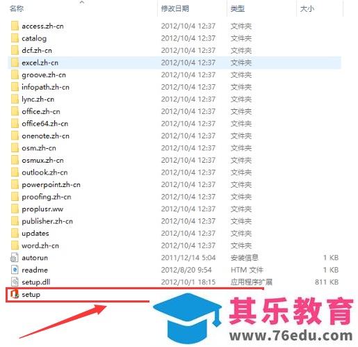 原版 office 2013 安装图解教程