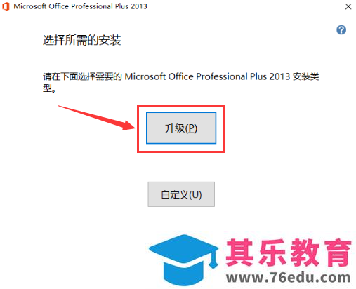 原版 office 2013 安装图解教程