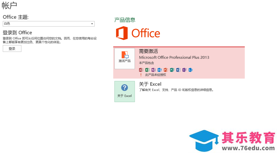 原版 office 2013 安装图解教程