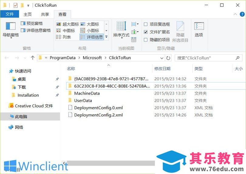 节约磁盘，如何清理 Office 2016安装及更新文件