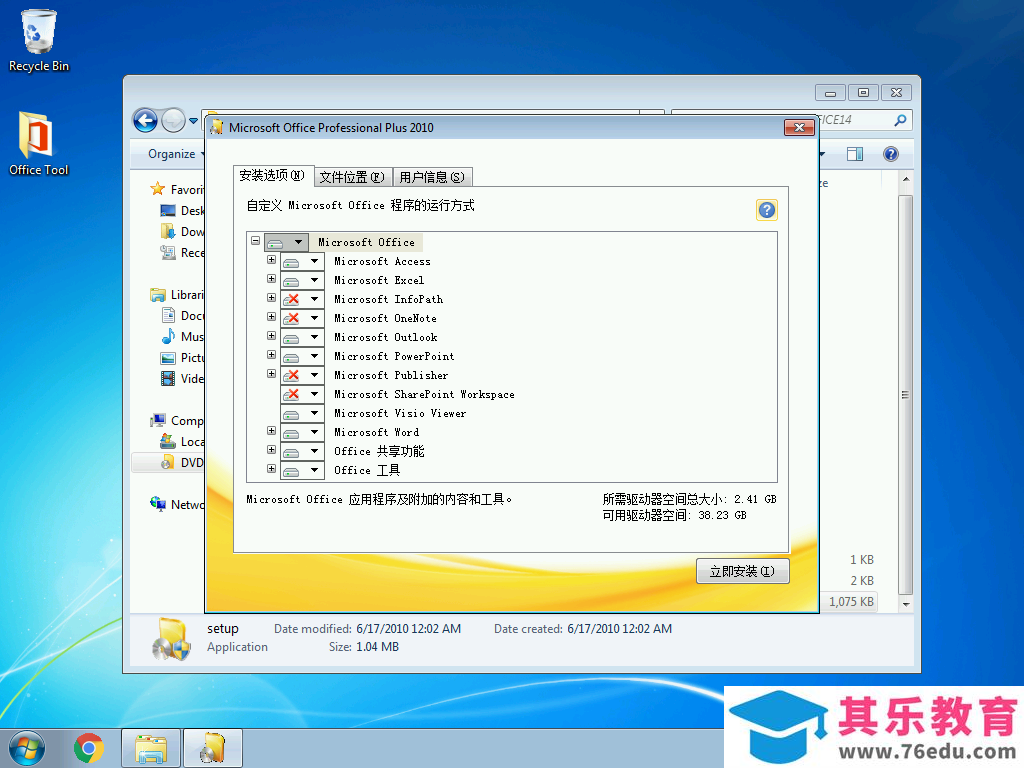 如何下载并安装 Office 2010 ProPlus