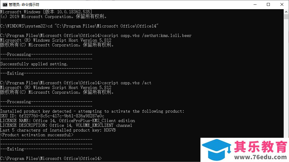如何下载并安装 Office 2010 ProPlus