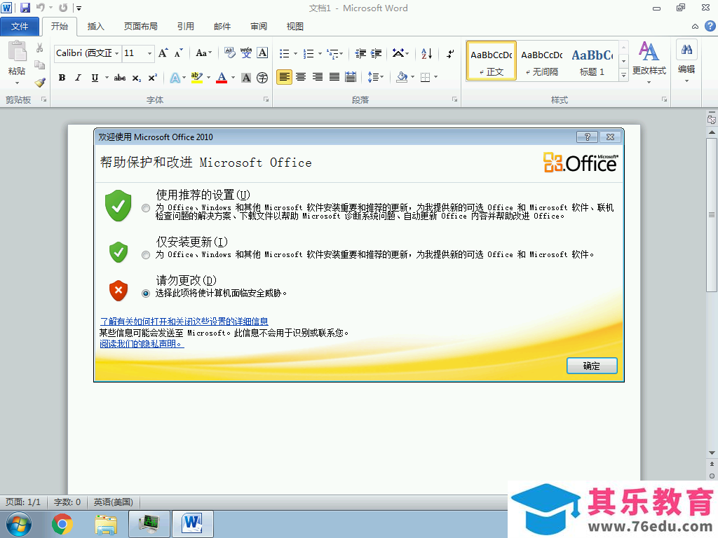 如何下载并安装 Office 2010 ProPlus