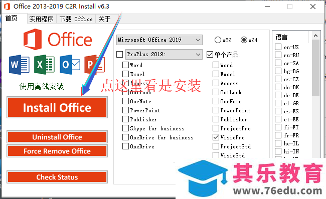 Office2013-2019全套安装工具安装Visio/project，在线安装批量激活