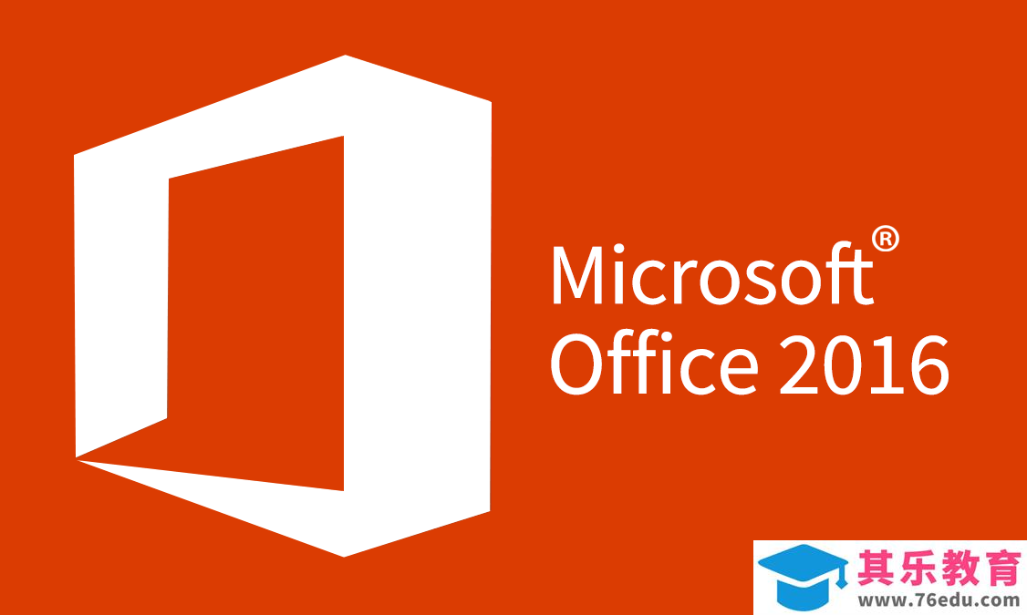 Office Professional Plus 2016（64/32位）简体中文专业增强版下载/激活密钥